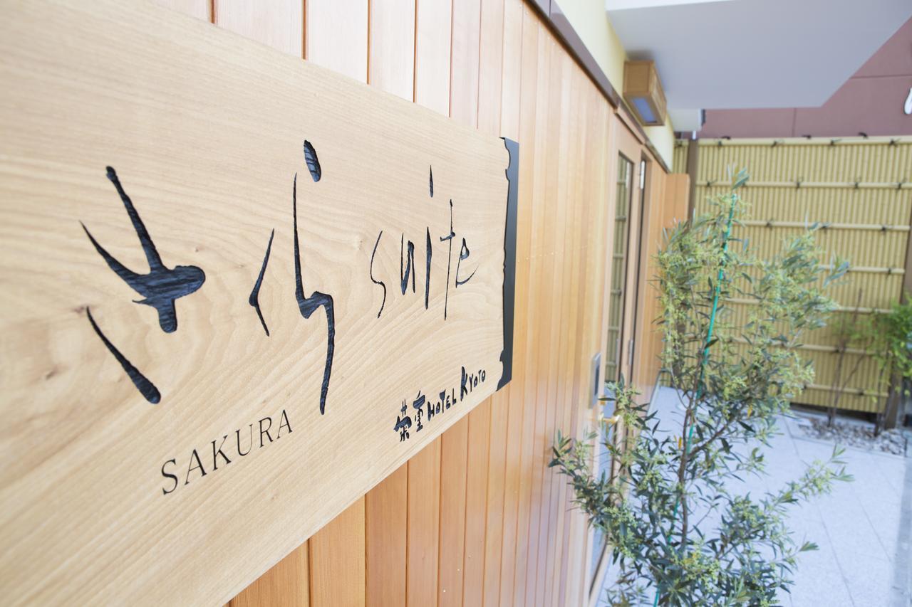 Sakura Suite Кіото Екстер'єр фото